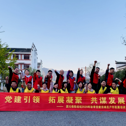 “黨建引領(lǐng) 拓展凝聚 共謀發(fā)展”公司開展戶外拓展培訓