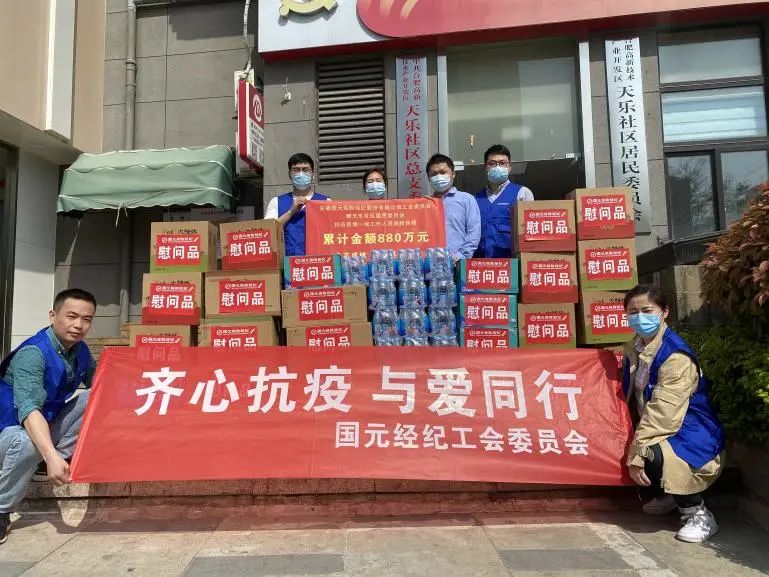 疫情防控，國元經(jīng)紀在行動！