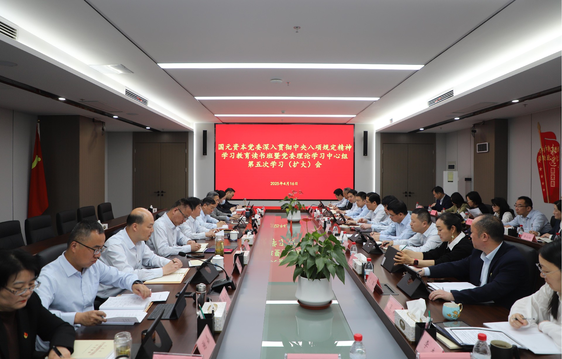 國元資本黨委舉辦深入貫徹中央八項規(guī)定 精神學(xué)習(xí)教育讀書班