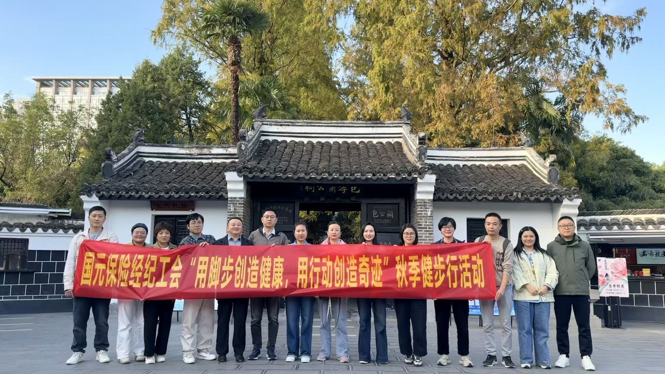 國元保險經(jīng)紀(jì)工會組織秋季健步行活動