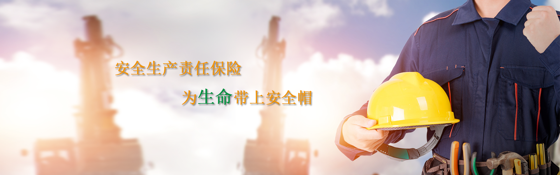 安全生產(chǎn)責任保險網(wǎng)站